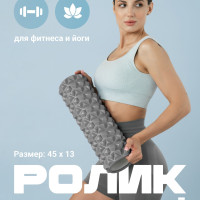 Shark Fit, Валик массажный, Ролл для фитнеса, МФР, 45 см, Серый