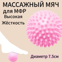 Массажный мяч для йоги и фитнеса/ мячик спортивный с шипами / ортопедический игольчатый массажер для ног 7.5 см