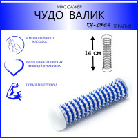 Массажер для тела, рук, ступней, ног Чудо Валик Су Джок терапия / ролик массажный