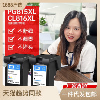 彩诺兼容佳能 PG815墨盒 cl816 mp288 ip2780 mp259 mp236 mx368