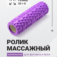 Shark Fit, Валик массажный, Ролл для фитнеса, МФР, 30 см, Фиолетовый