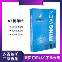 厂家直销办公用纸70g双面打印白纸批发16k复印纸8k试卷纸a3打印纸