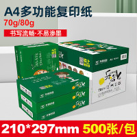 天章A4纸打印复印纸70g单包500张办公用品a4打印白纸草稿纸免邮