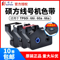 硕方线号机TP-66i /70/76i色带R50B/TP-R100B/TP-r1002b硕方色带