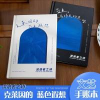 青禾纪流浪者之诗创意ins手账本加厚简约文艺蓝色笔记本A5记事本