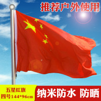 国旗i党旗中国国旗批发 五星红旗 加厚纳米防水国旗涤纶五星国旗