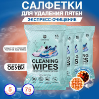 Пятновыводящие влажные салфетки для обуви CLEANING WIPES, салфетки для чистки кроссовок и удаления пятен на любых материалах, экспресс - чистка, пятновыводитель, упаковка 5 пачек по 15 штук