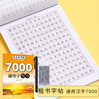 司马彦字帖7000常用字字帖成年楷书大学生硬笔书法临摹练字帖正楷