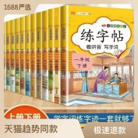 练字帖 小学语文看拼音写字词语练字帖1-6年级上下册同步练字帖