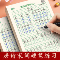 唐诗宋词古诗词练字帖临摹楷书描红小学生硬笔书法练字本每日一练