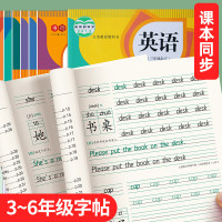 小学生衡水体英语练字帖3-6年级人教版同步英文单词临摹描红练字