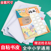 书皮书套透明包书皮 书衣CPP磨砂自粘书皮免裁剪中小学生书皮批发