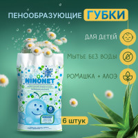 Губка пенообразующая NINONET 12х10см (упаковка 6 шт) для мытья тела без воды для детей и гигиены в походе или поездке