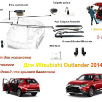 Электропривод багажника для Mitsubishi OUTLANDER 2014-2022 с датчиком ноги