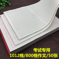 800格作文纸1000字稿纸学生用作文格子纸方格语文考试专用8开大张