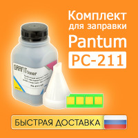 Заправочный комплект для Pantum PC-211 M6500/P2500W/M6607NW/P2200/M6550NW/P2507/P2207, PC 211, (тонер+чип) 1600стр GRAFIT