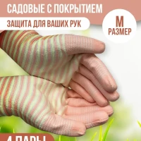 Перчатки садовые с покрытием