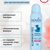 Дезодорант Минеральная Защита для чувствительной Кожи, 150 мл