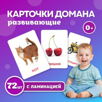Развивающие карточки Домана логопедические для новорожденных малышей с ламинацией / Запуск речи для мальчиков и для девочек