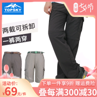 Topsky戶外速乾褲男夏薄寬鬆透氣兩截可拆卸短褲長褲女運動登山褲