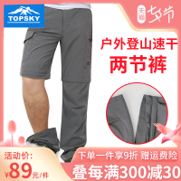 Topsky戶外可拆卸速乾褲男夏薄彈力運動褲女透氣快乾登山兩截長褲