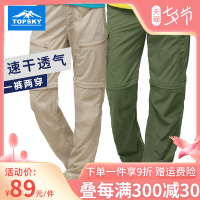 Topsky戶外速乾褲男女夏可拆卸兩截快乾褲薄運動徒步登山長褲短褲