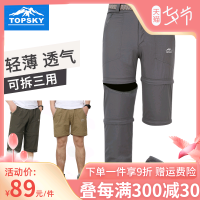 Topsky戶外速乾褲男夏可拆卸三截快乾褲女薄運動徒步登山長褲短褲