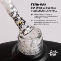 Гель-лак для маникюра ногтей RockNail Sugar Free №861 Orbit Bez Sahara (10 мл.)