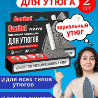 Карандаш для утюга очистки подошвы, средство Sanitol     