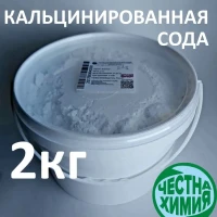 Кальцинированная сода , 2 кг. для чистки и мойки