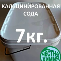 Сода Кальцинированная 7кг для мытья и чистки