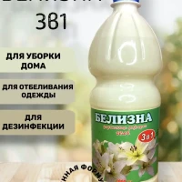 Белизна отбеливатель 