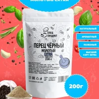 Перец чёрный молотый Extra, 200г 