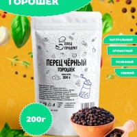 Перец черный горошек 200г