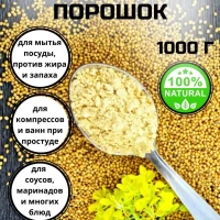 Горчичный порошок 1 кг