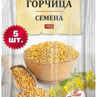 Семена горчицы целые 20 грамм ( 5 уп. )