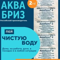 АКВАбриз хлорные таблетки для обеззараживания воды питьевой, 2мг. 50табл. дезинфекция поверхностей