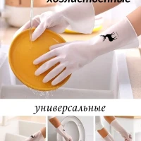 Перчатки хозяйственные