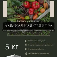 удобрение  селитра амиачная