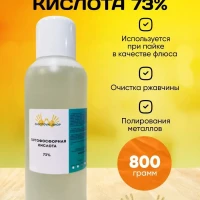 Ортофосфорная кислота 73% 