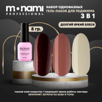 Набор однофазных гель-лаков для педикюра и маникюра 3 в 1 /  Monami Professional