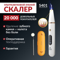 Скалер для удаления зубного камня AsiaCare S401. / Скалер ультразвуковой для зубов / Ирригатор для зубов /