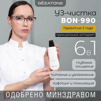 Gezatone, Ультразвуковая чистка лица, аппарат для ультразвуковой чистки, Bio Sonic BON-990