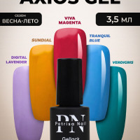 Patrisa Nail, Набор гель-лаков для ногтей 5 шт. Axios Gel цвета года PANTONE 3,5 мл