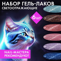 Conflate Nail Professional Гель лак для ногтей 6 шт. набор для маникюра светоотражающий гель лак для ногтей