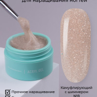 Acryl Gel TNL Illusion №08 камуфлирующий шампань с шиммером (18 мл.) акригель, полигель, акрилгель, гель для наращивания ногтей с блестками