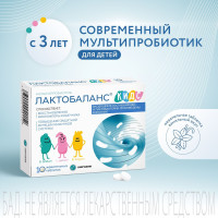 Пробиотик для детей ЛАКТОБАЛАНС КИДС, LACTOBALANCE KIDS, жевательные таблетки, 10 шт.