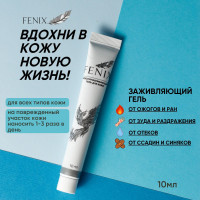 Заживляющий крем гель FENIX для кожи от ожогов, от синяков и ушибов, от прыщей