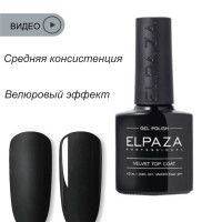 ELPAZA матовый топ Velvet, 10ml