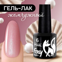 FOXY EXPERT ::: 8 ml. Гель лак для ногтей жемчужный Розовый, коллекция PEARL #P06 / Фокси Эксперт /